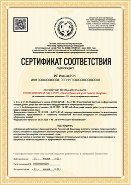 Образец сертификата для ИП Истра Сертификат СТО 03.080.02033720.1-2020