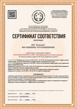 Образец сертификата для ООО Истра Сертификат СТО 03.080.02033720.1-2020