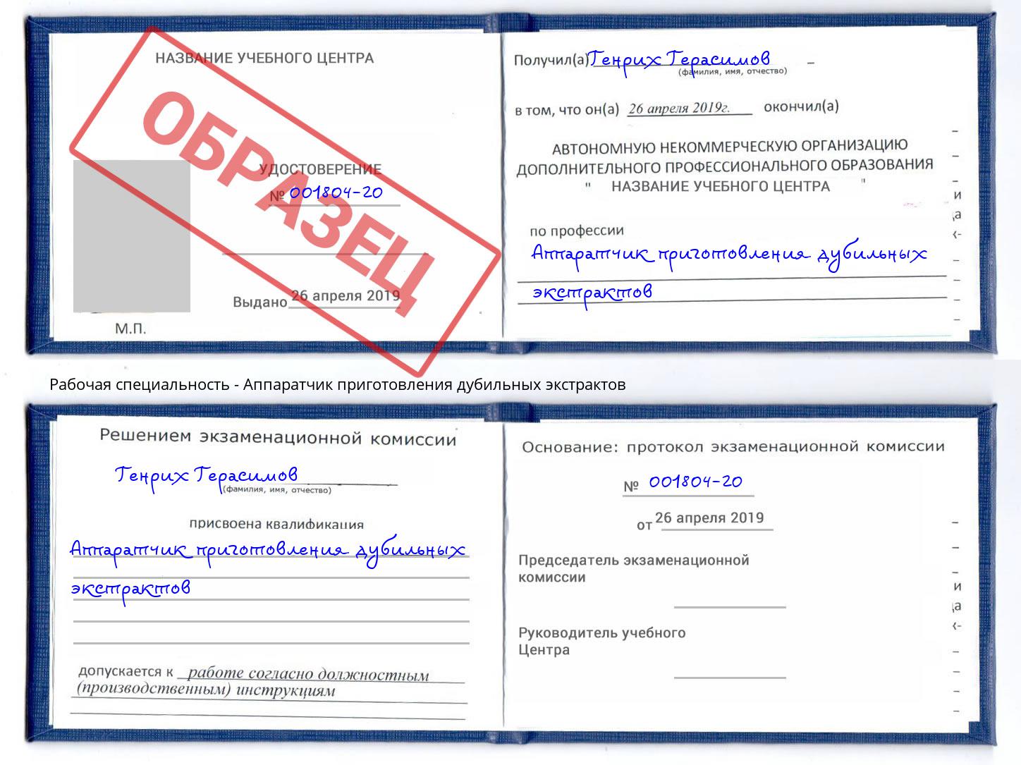 Аппаратчик приготовления дубильных экстрактов Истра