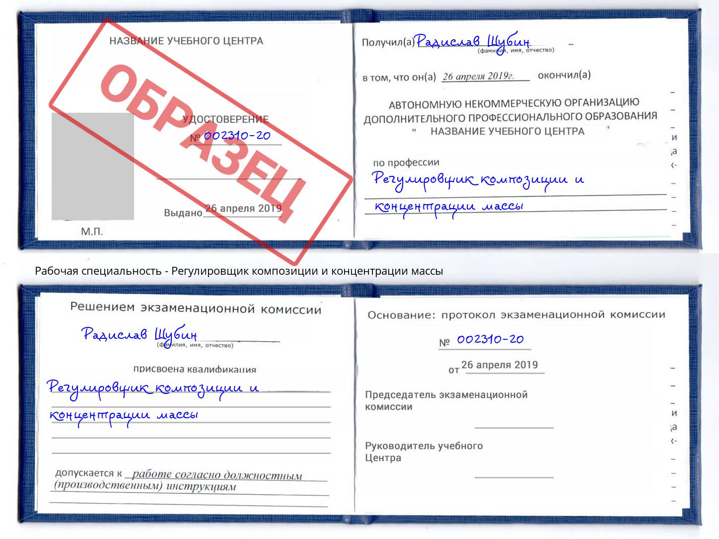 Регулировщик композиции и концентрации массы Истра