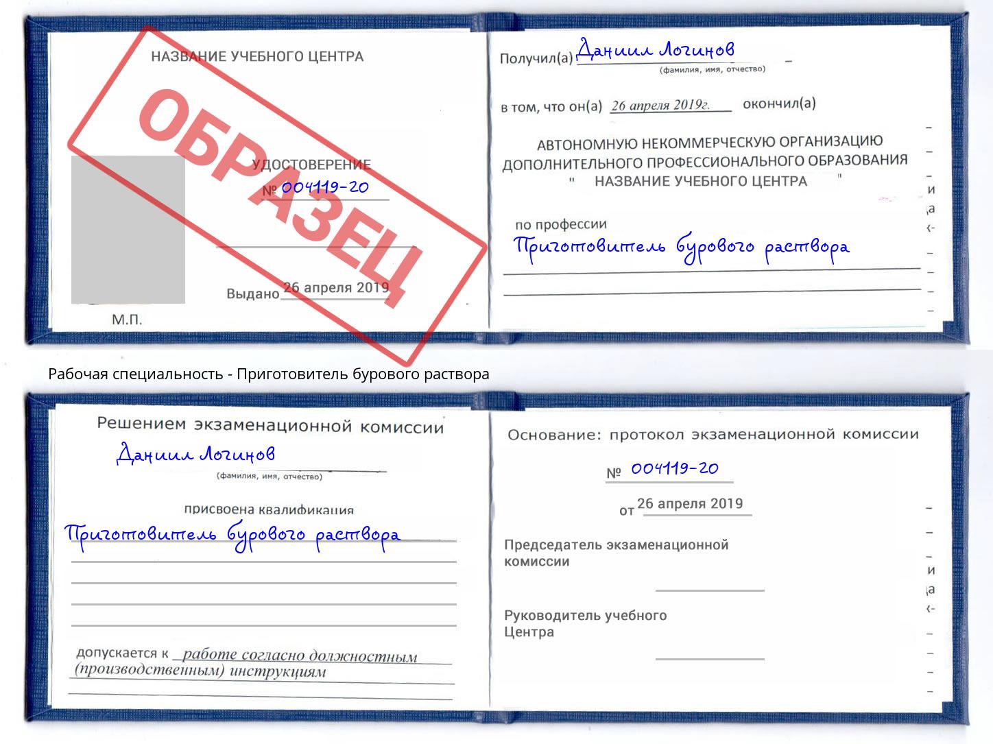 Приготовитель бурового раствора Истра