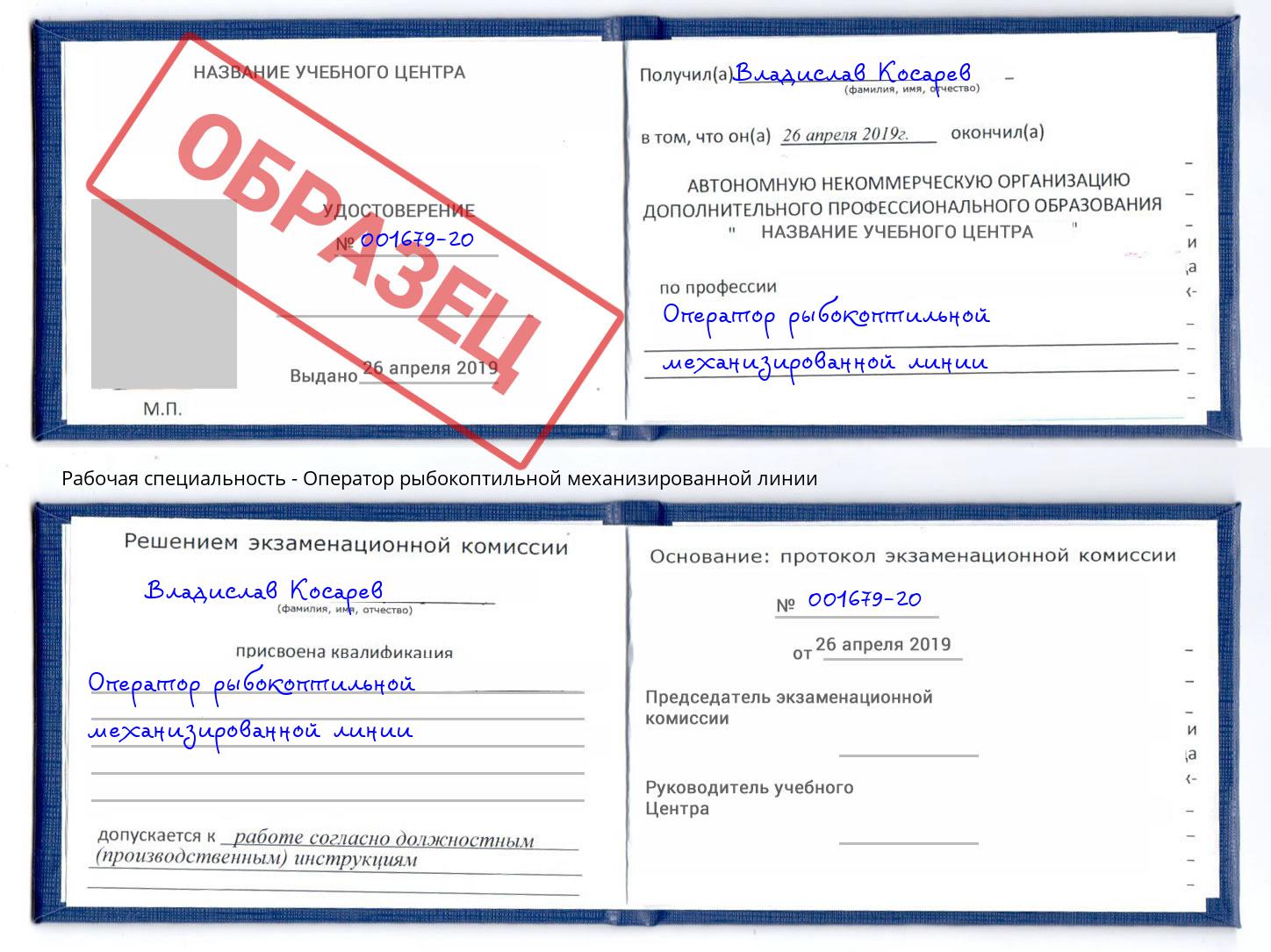 Оператор рыбокоптильной механизированной линии Истра
