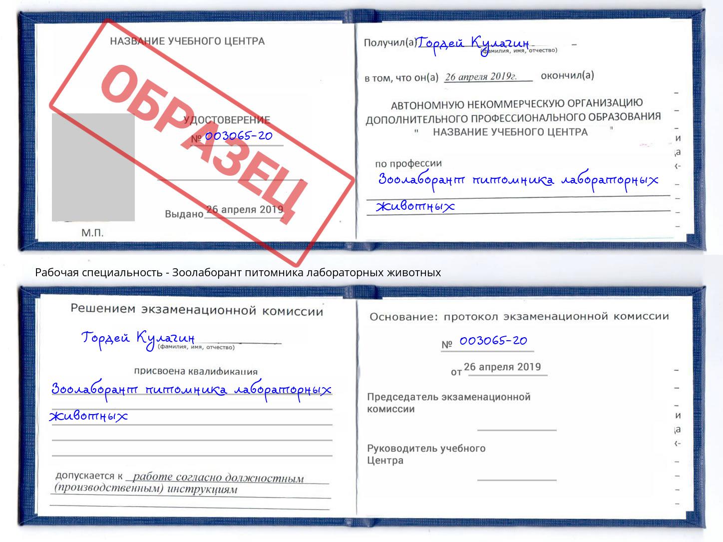 Зоолаборант питомника лабораторных животных Истра