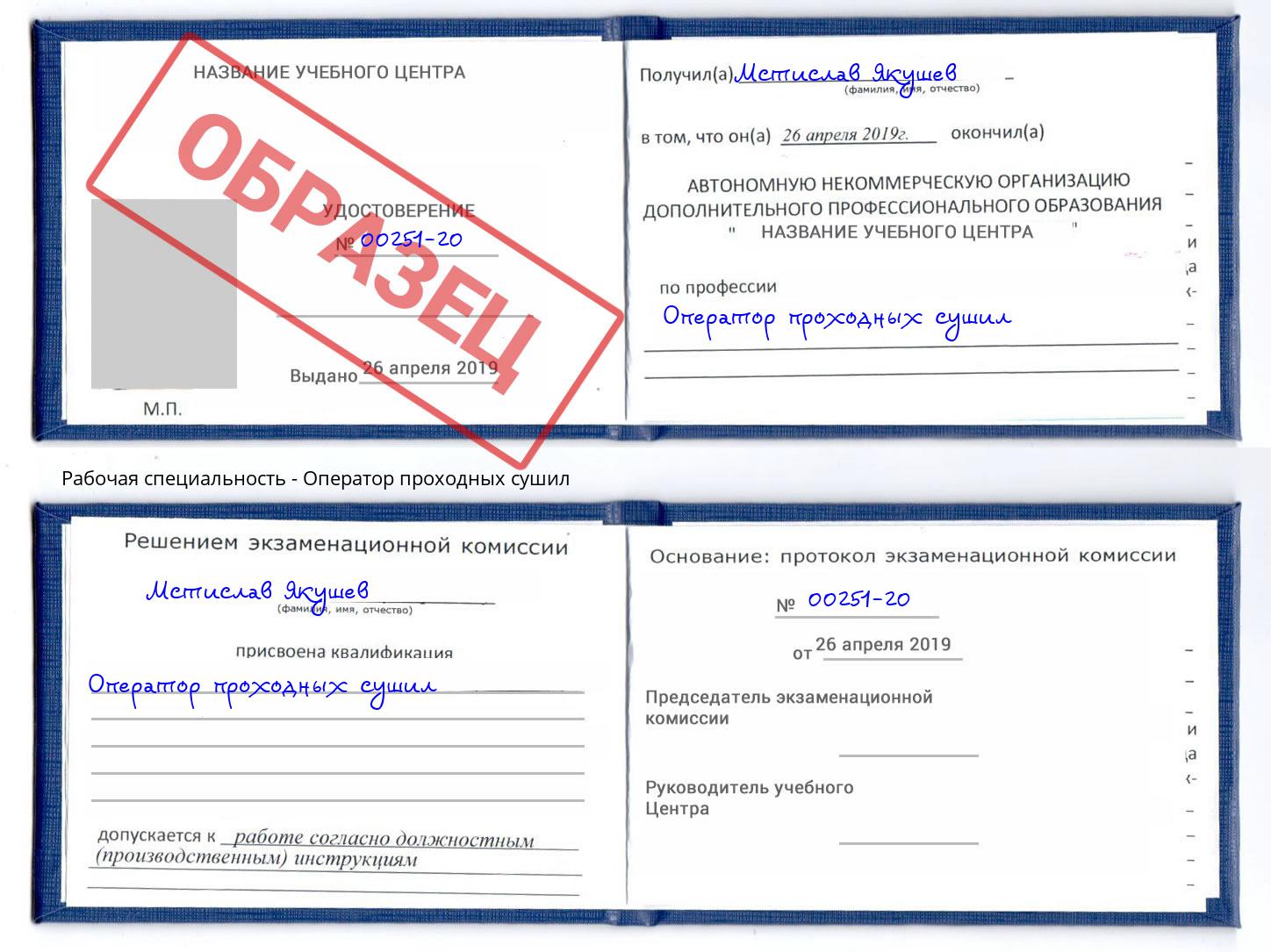 Оператор проходных сушил Истра