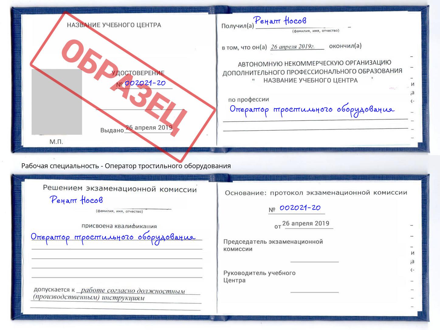 Оператор тростильного оборудования Истра