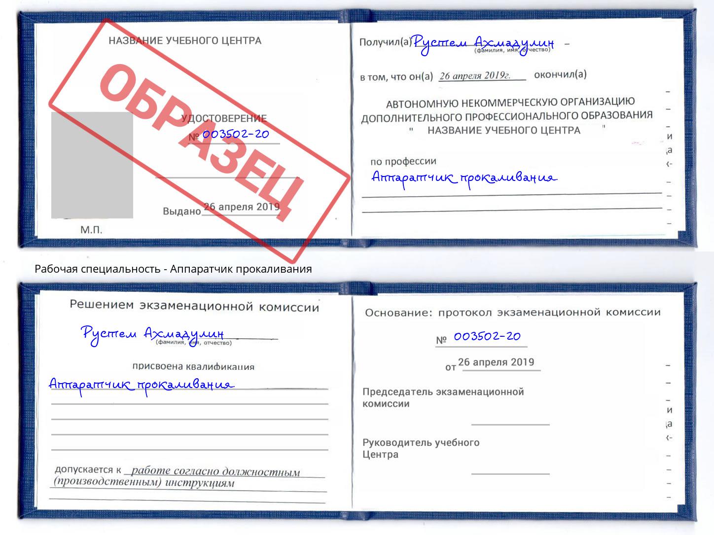 Аппаратчик прокаливания Истра