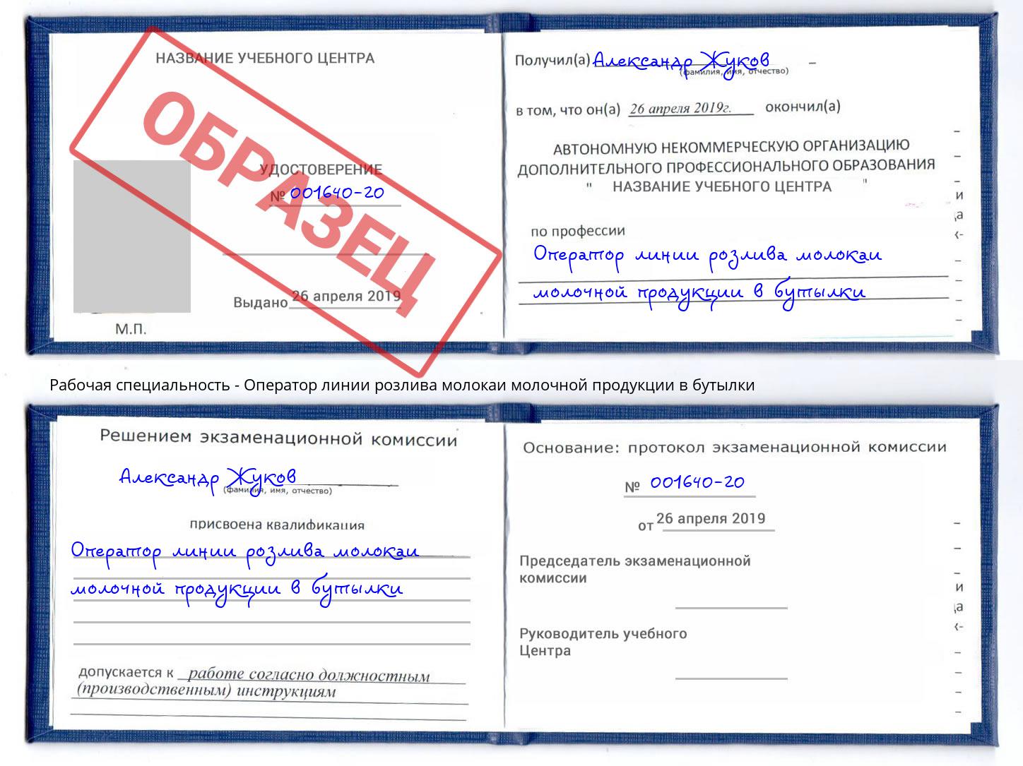 Оператор линии розлива молокаи молочной продукции в бутылки Истра