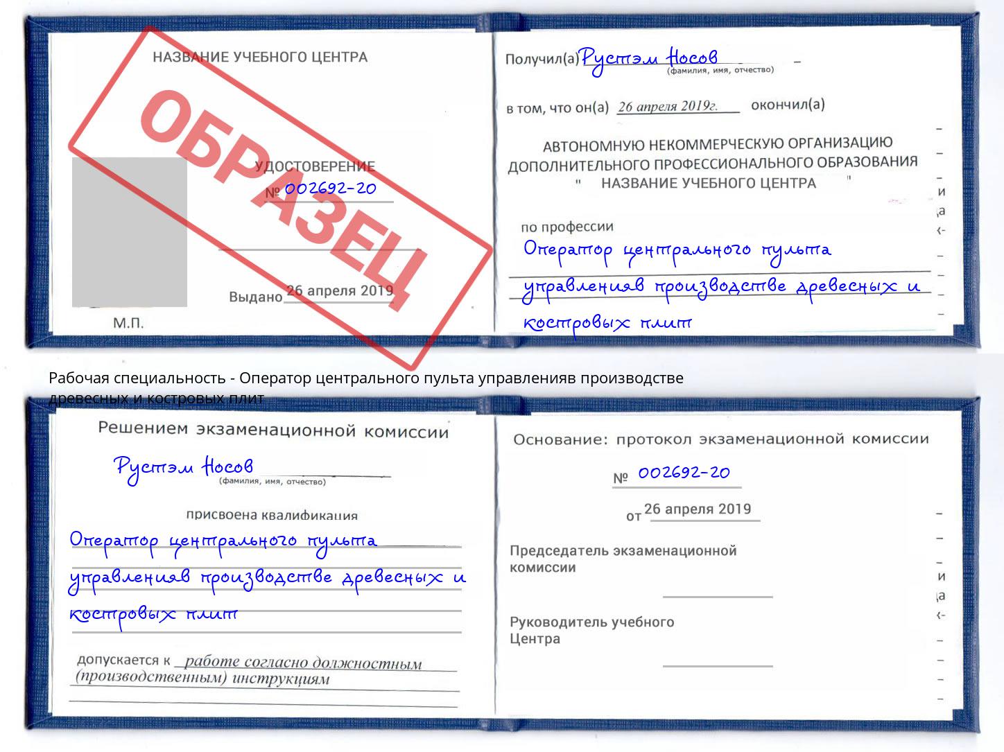 Оператор центрального пульта управленияв производстве древесных и костровых плит Истра