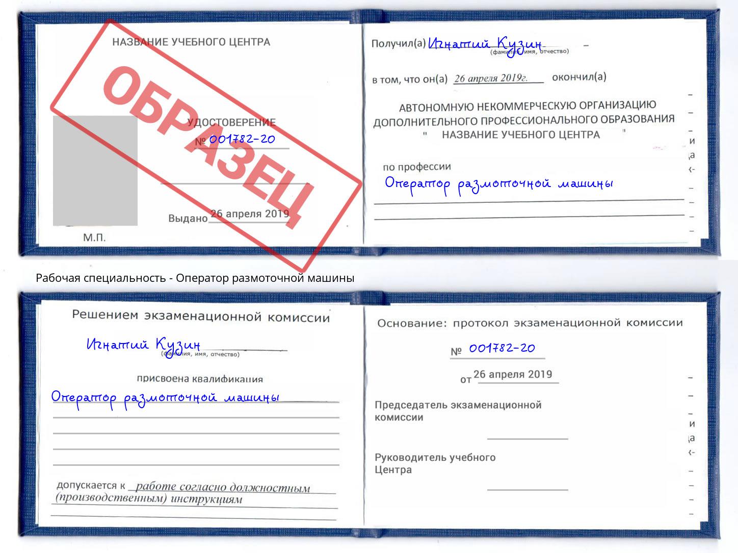 Оператор размоточной машины Истра