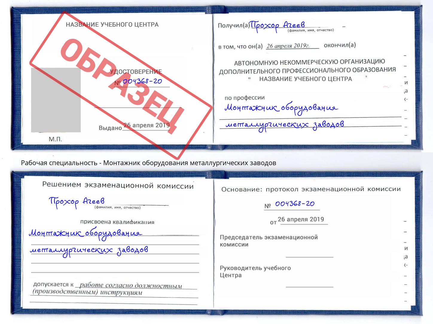 Монтажник оборудования металлургических заводов Истра
