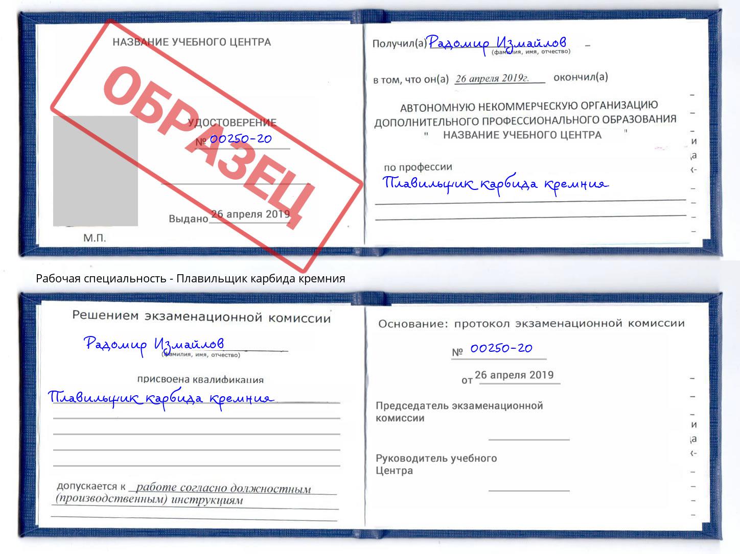 Плавильщик карбида кремния Истра