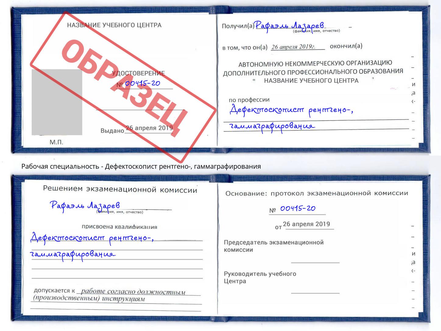 Дефектоскопист рентгено-, гаммаграфирования Истра