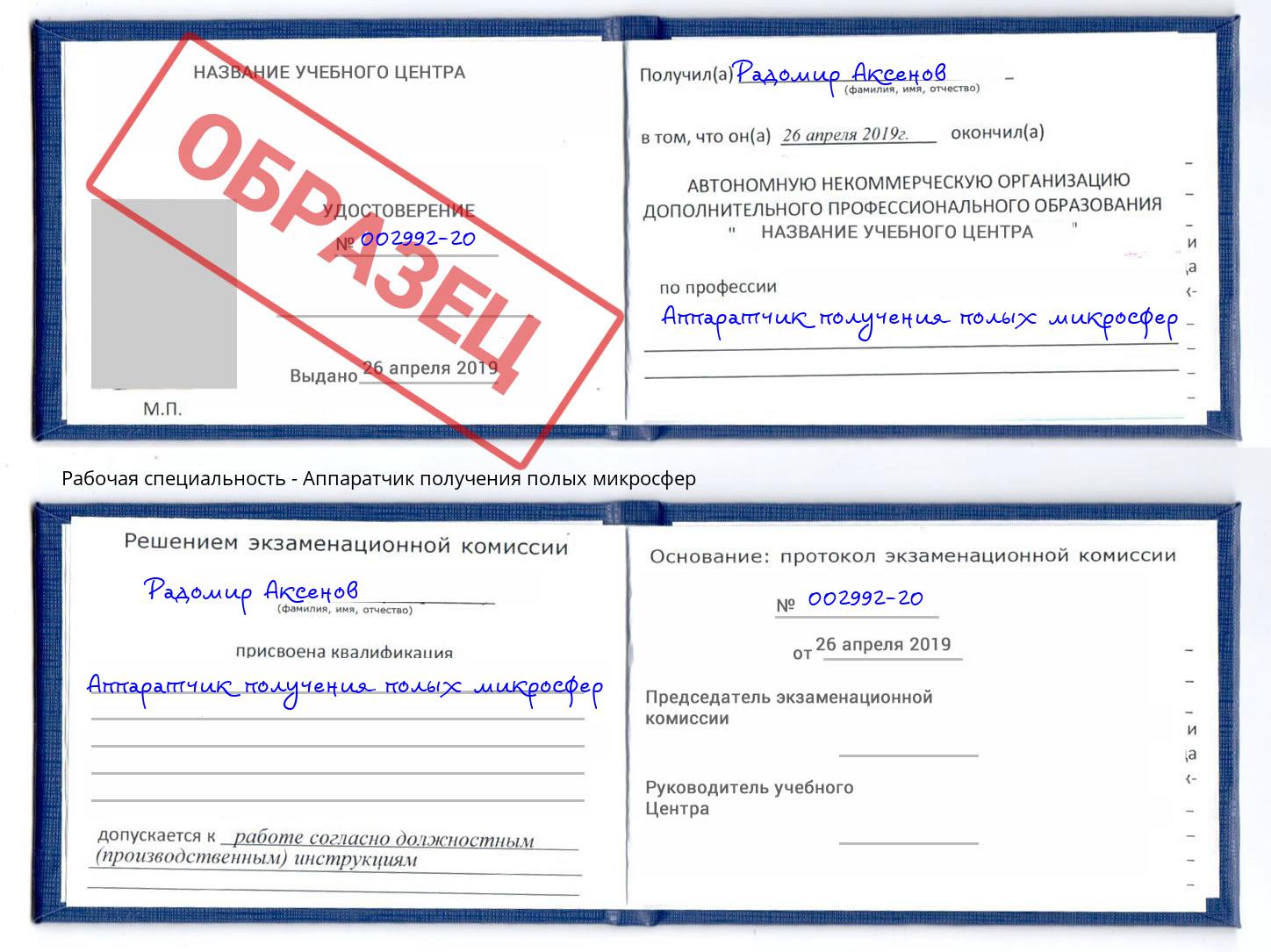 Аппаратчик получения полых микросфер Истра