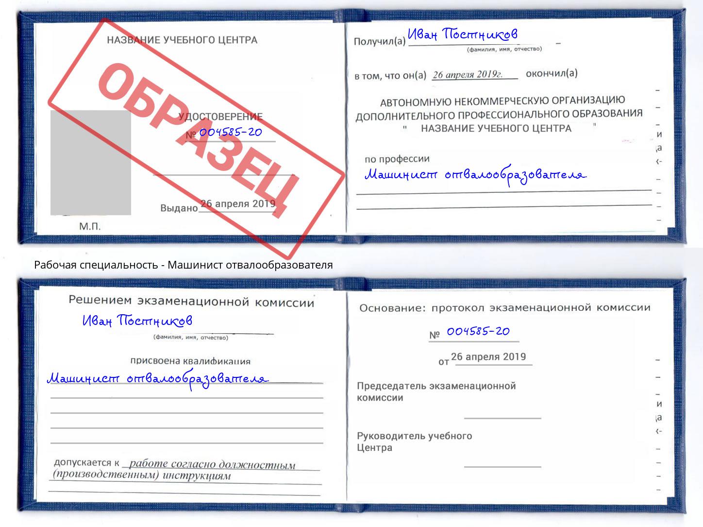 Машинист отвалообразователя Истра