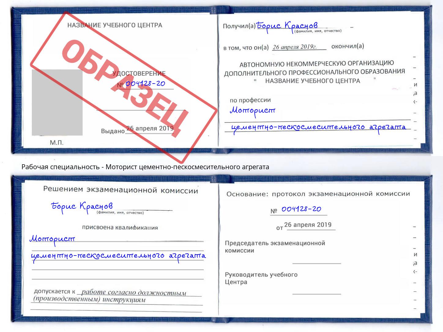 Моторист цементно-пескосмесительного агрегата Истра