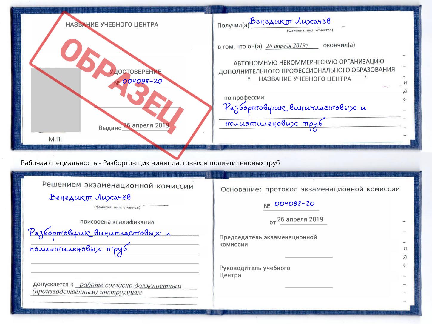 Разбортовщик винипластовых и полиэтиленовых труб Истра