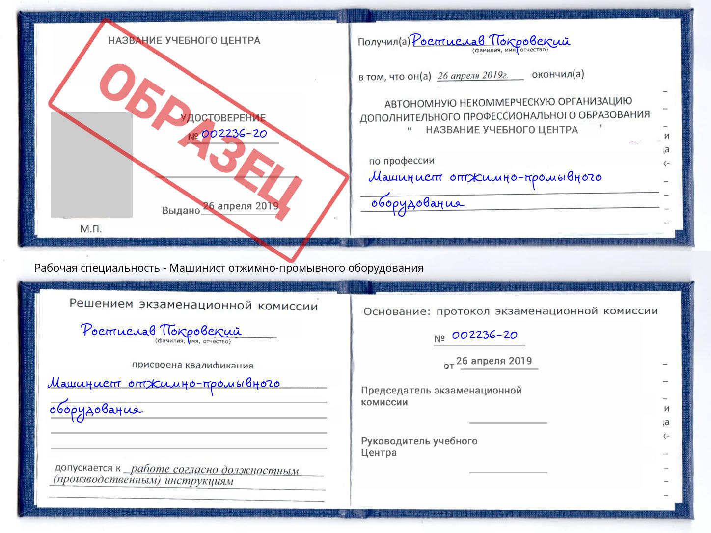 Машинист отжимно-промывного оборудования Истра