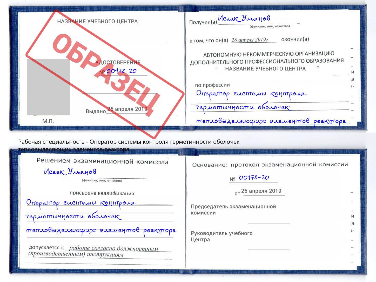 Оператор системы контроля герметичности оболочек тепловыделяющих элементов реактора Истра