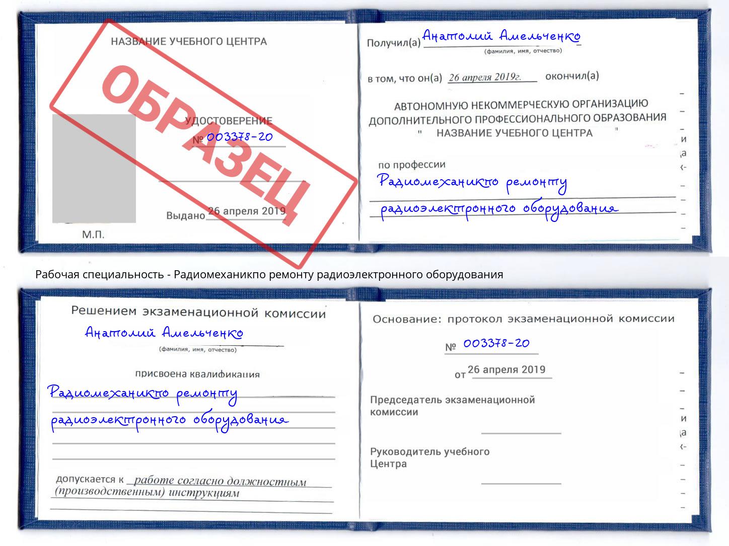 Радиомеханикпо ремонту радиоэлектронного оборудования Истра