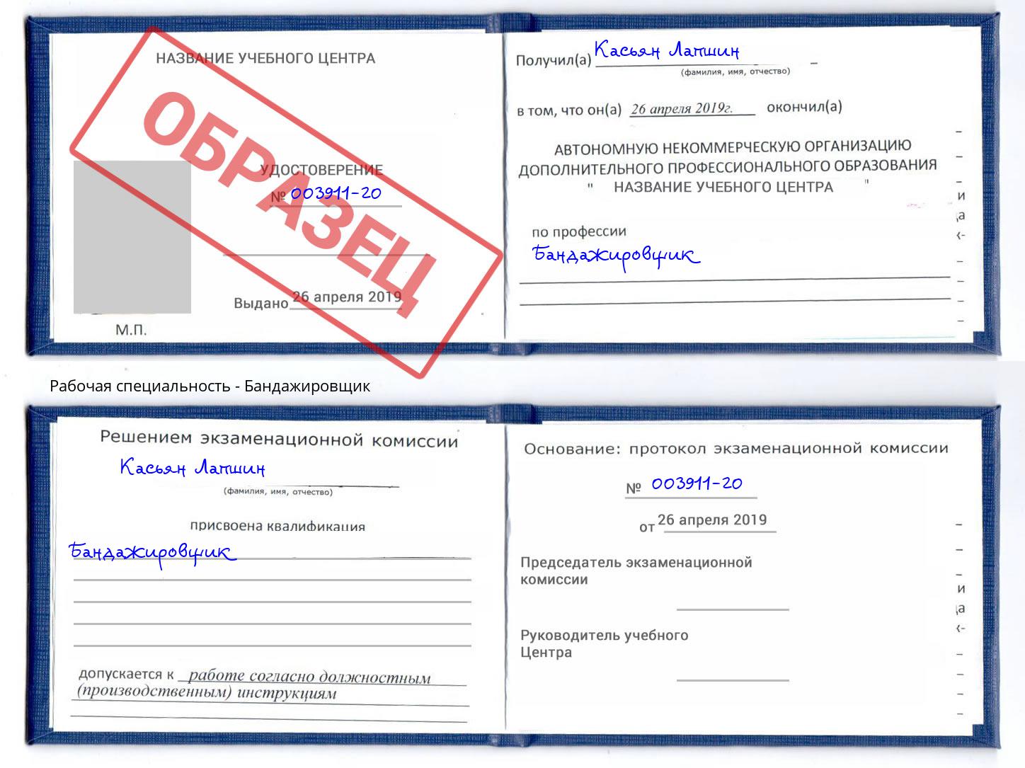 Бандажировщик Истра