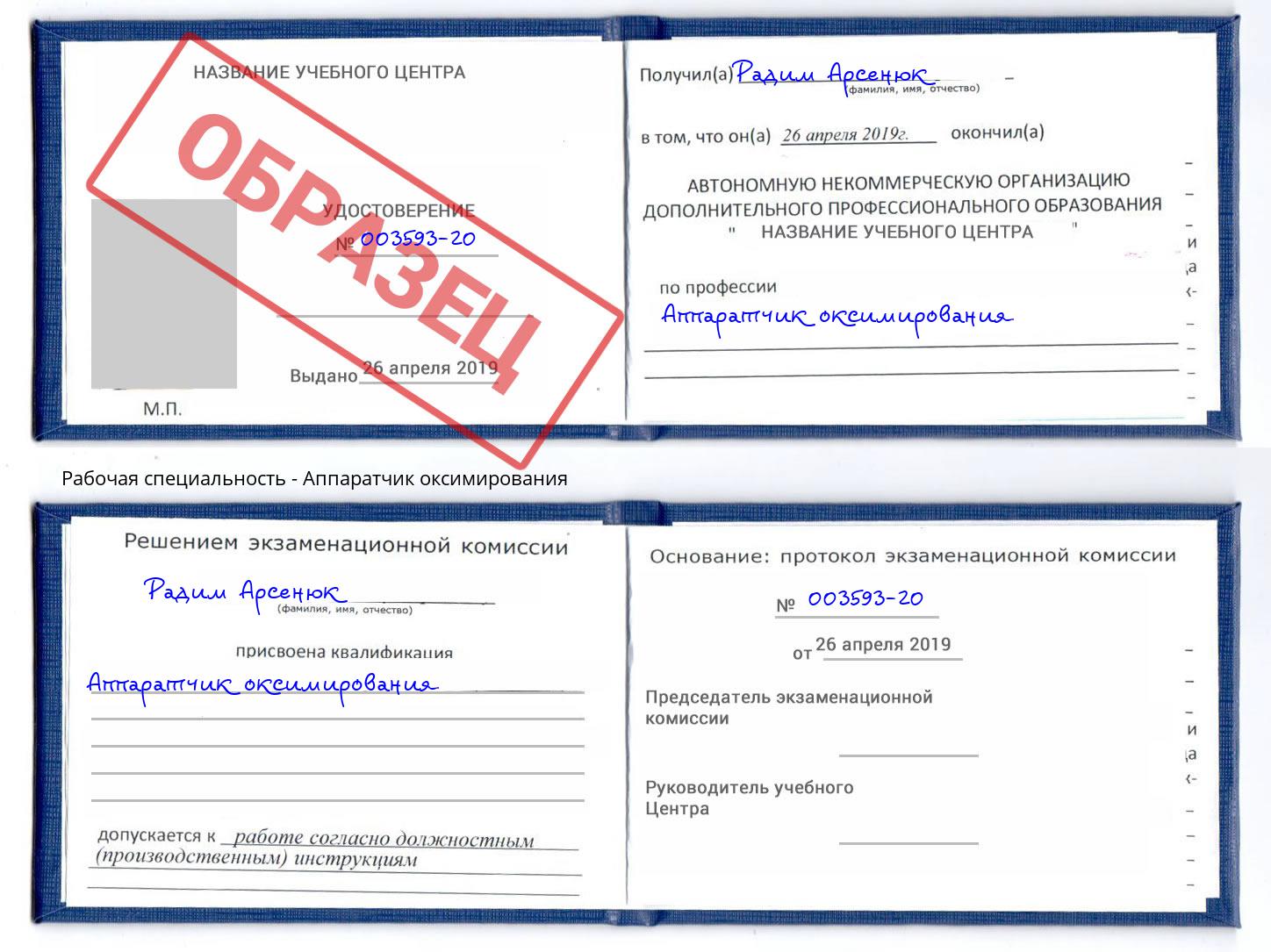 Аппаратчик оксимирования Истра