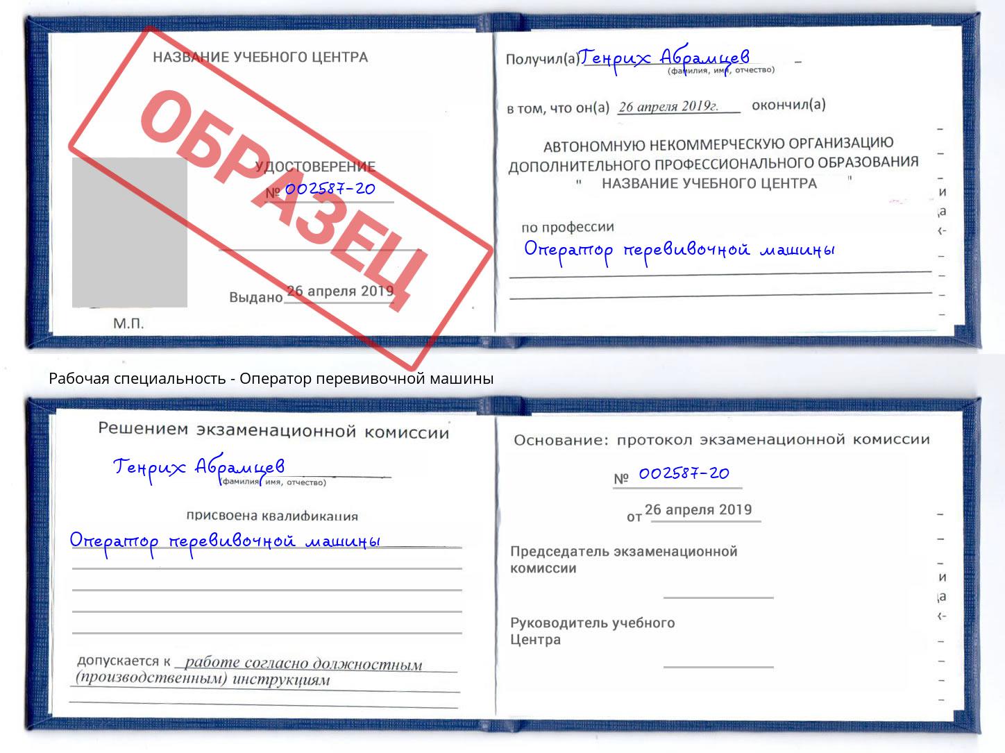 Оператор перевивочной машины Истра