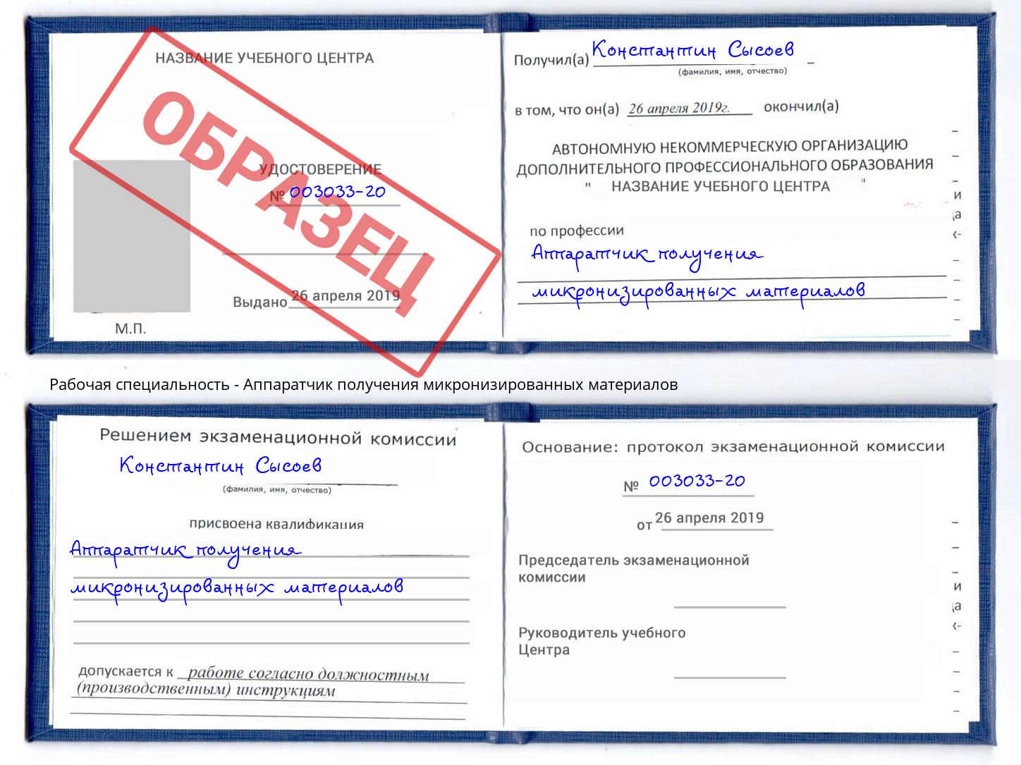 Аппаратчик получения микронизированных материалов Истра