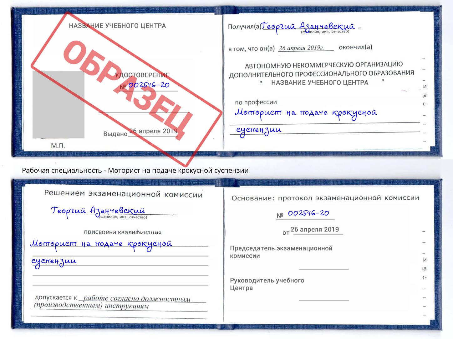 Моторист на подаче крокусной суспензии Истра