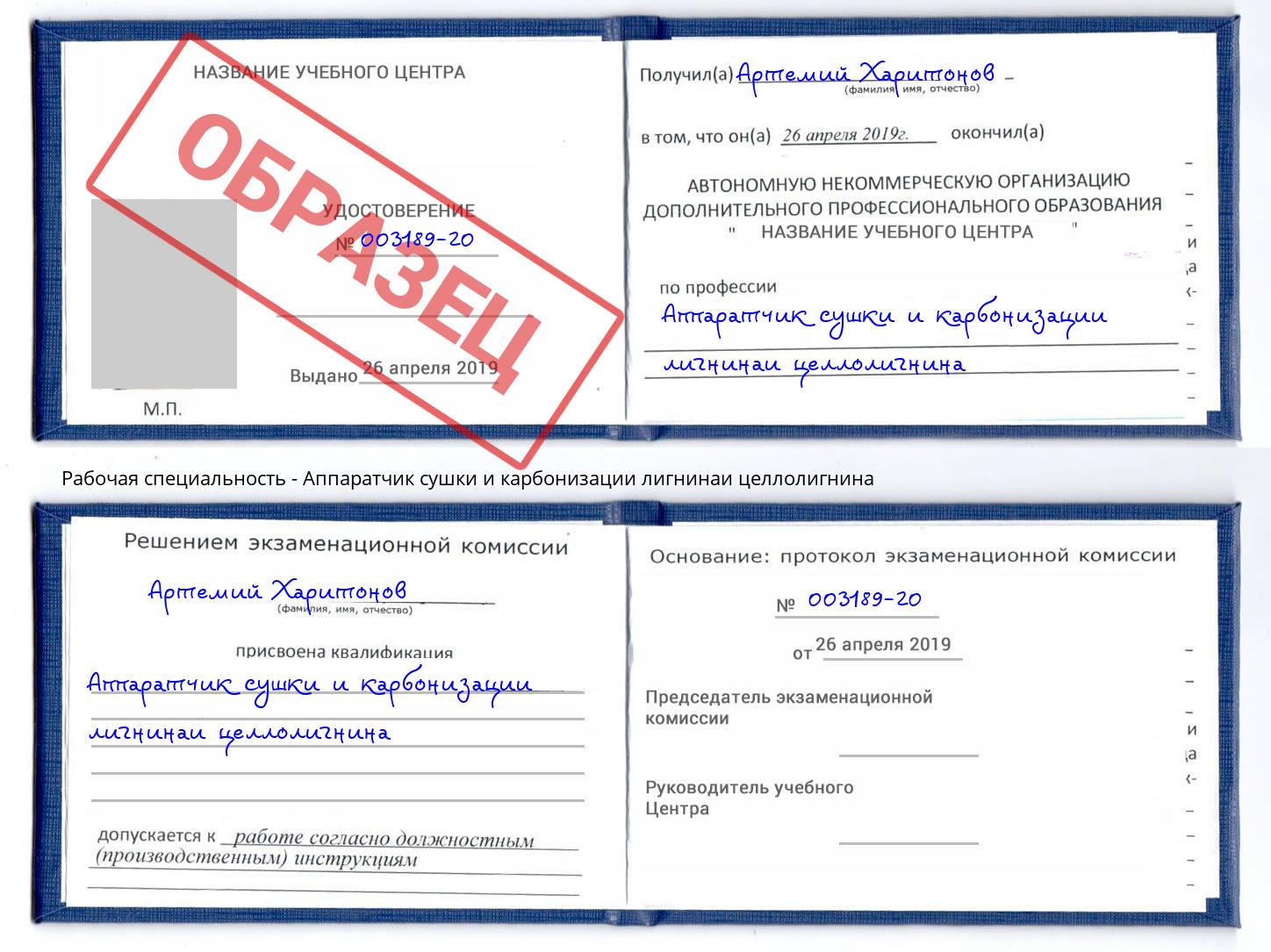 Аппаратчик сушки и карбонизации лигнинаи целлолигнина Истра