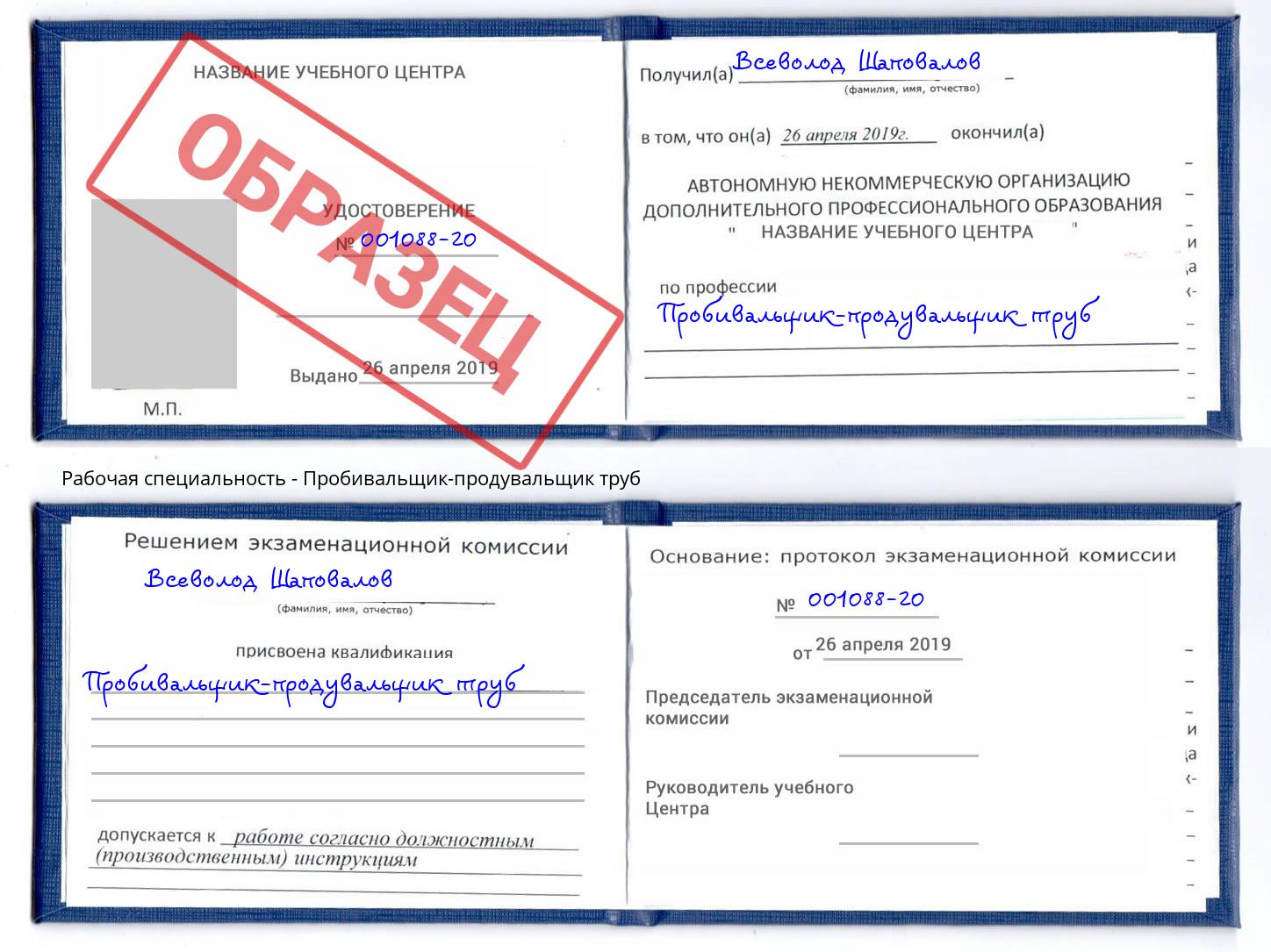 Пробивальщик-продувальщик труб Истра