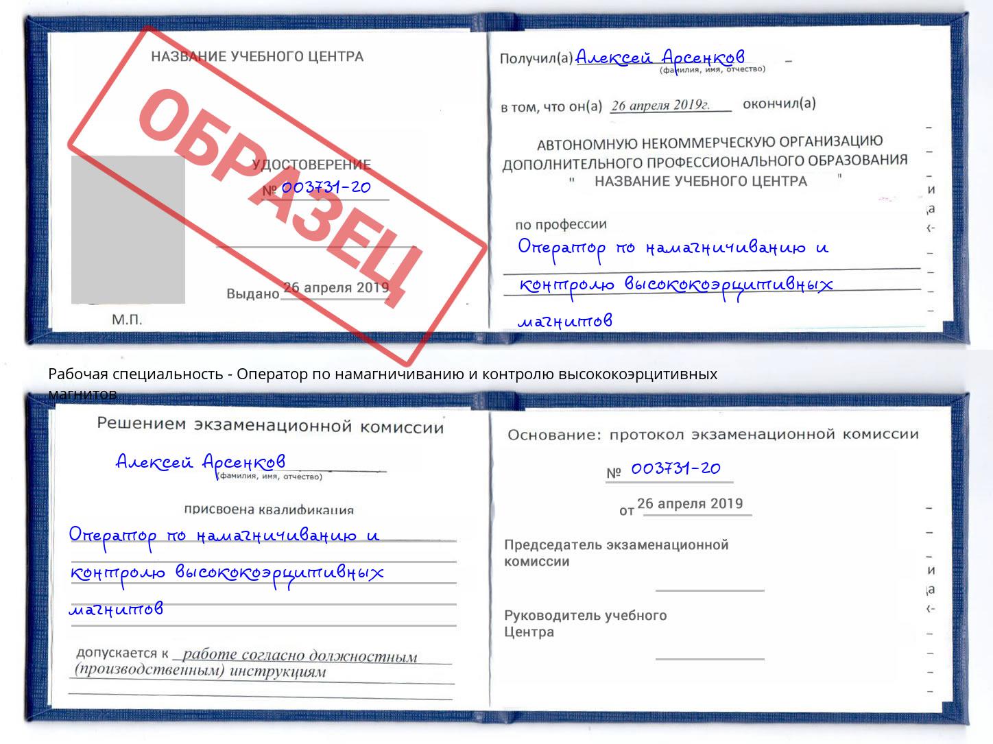 Оператор по намагничиванию и контролю высококоэрцитивных магнитов Истра