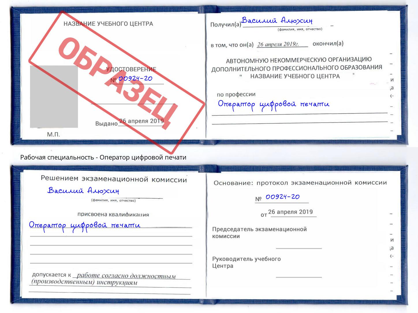 Оператор цифровой печати Истра
