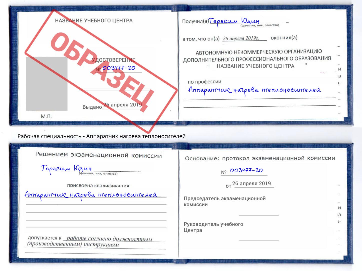 Аппаратчик нагрева теплоносителей Истра