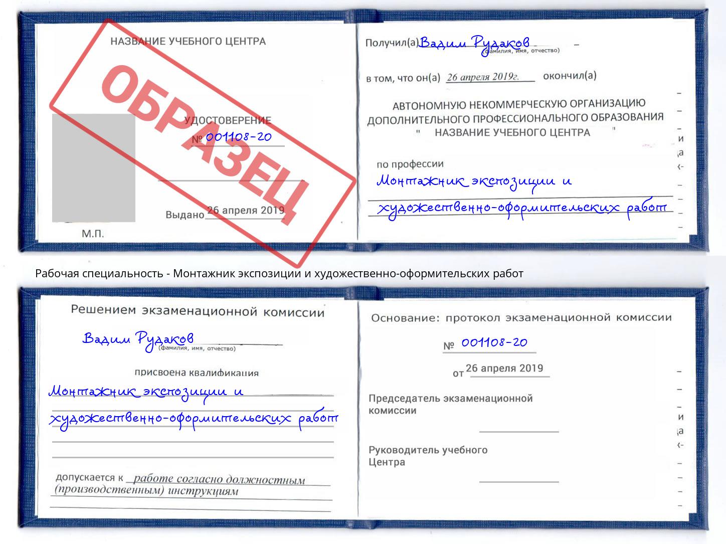 Монтажник экспозиции и художественно-оформительских работ Истра
