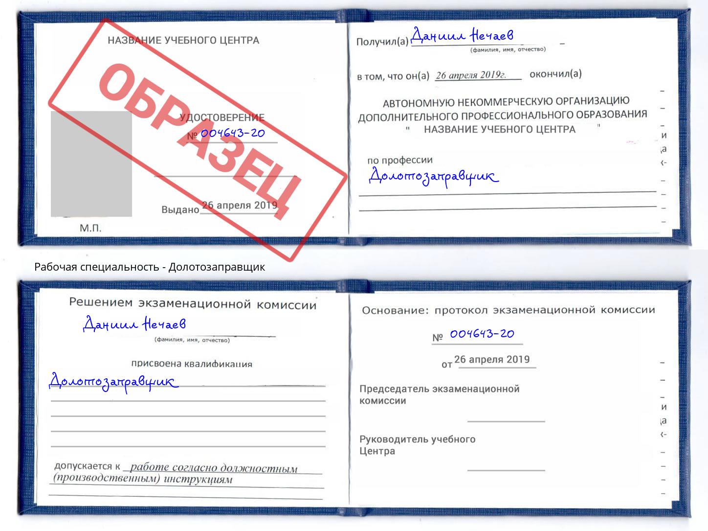 Долотозаправщик Истра