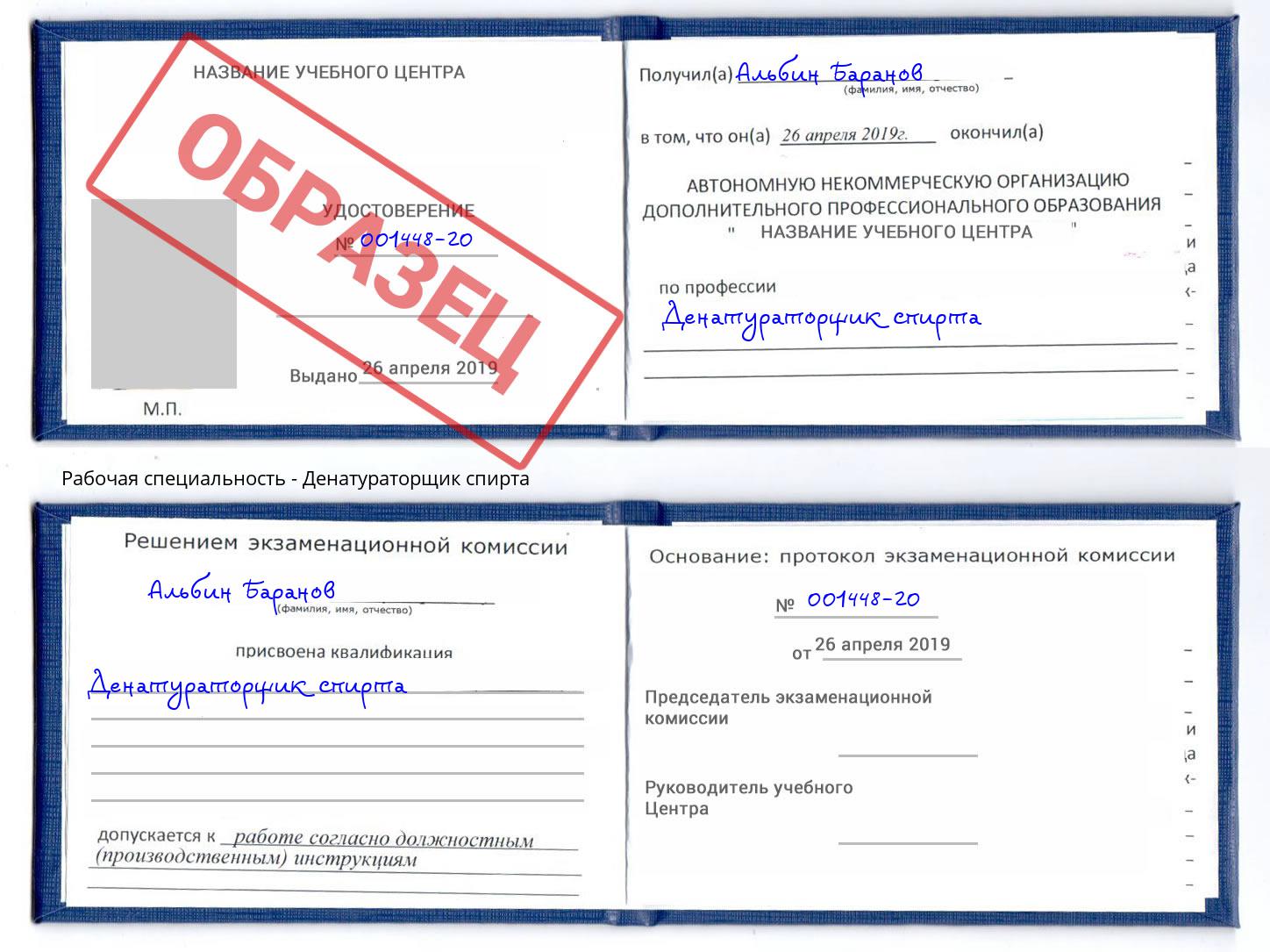 Денатураторщик спирта Истра