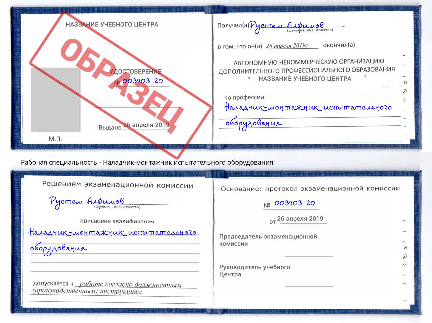 Наладчик-монтажник испытательного оборудования Истра