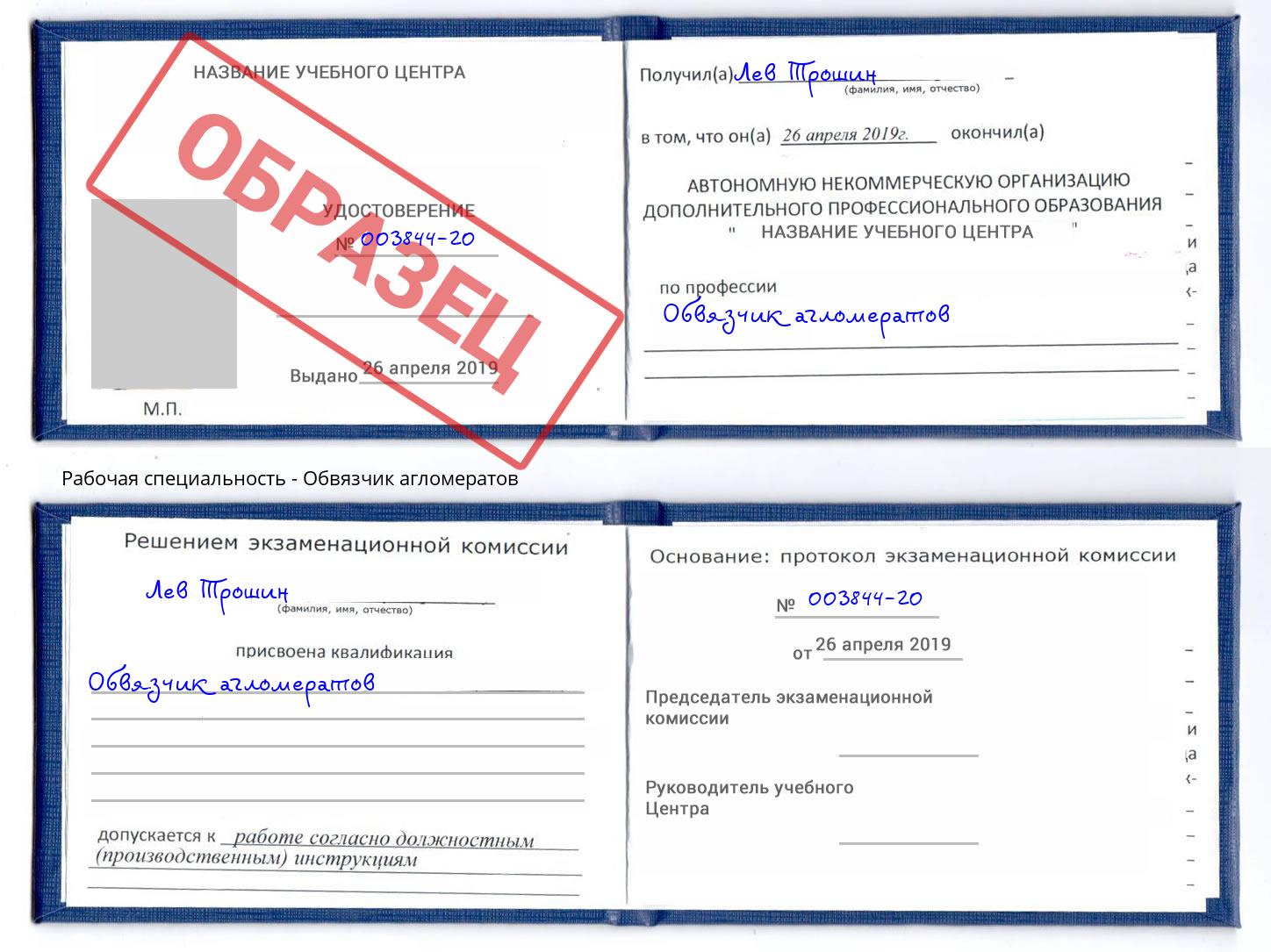 Обвязчик агломератов Истра