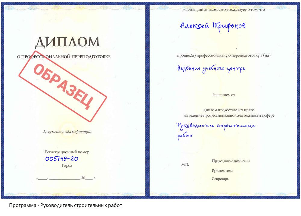 Руководитель строительных работ Истра