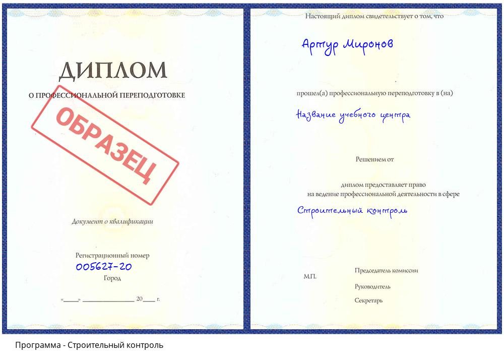 Строительный контроль Истра
