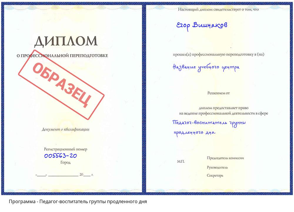 Педагог-воспитатель группы продленного дня Истра