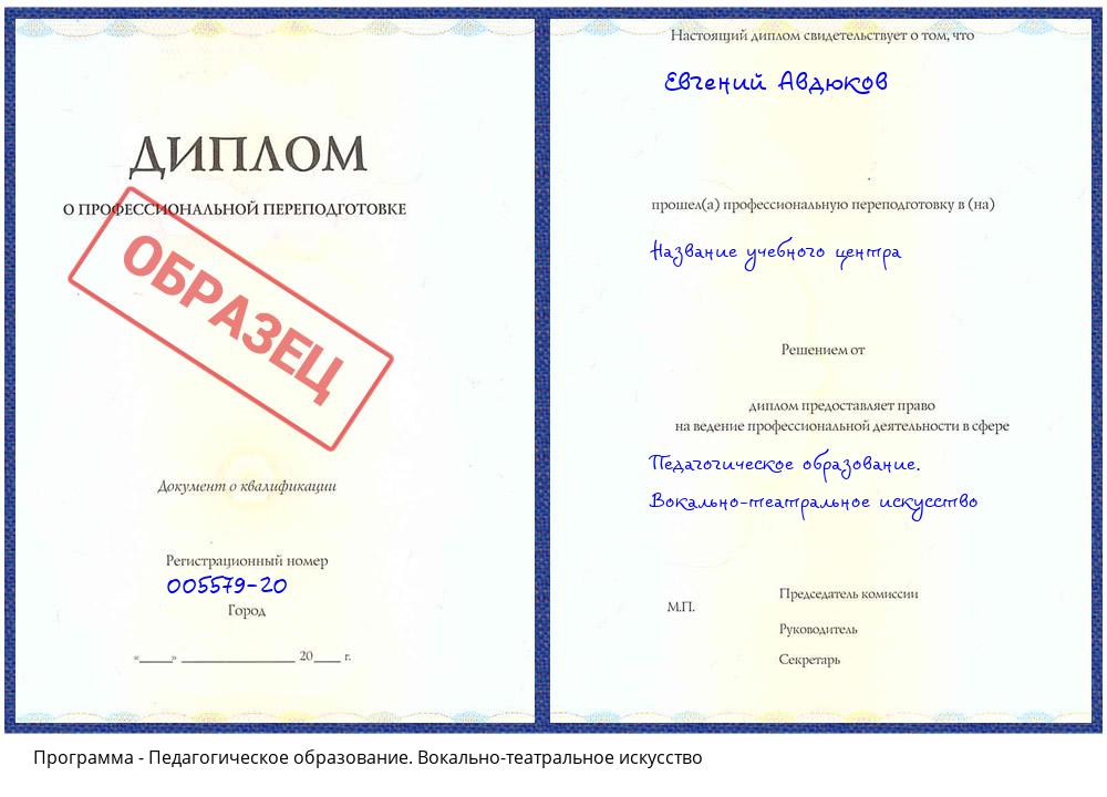 Педагогическое образование. Вокально-театральное искусство Истра