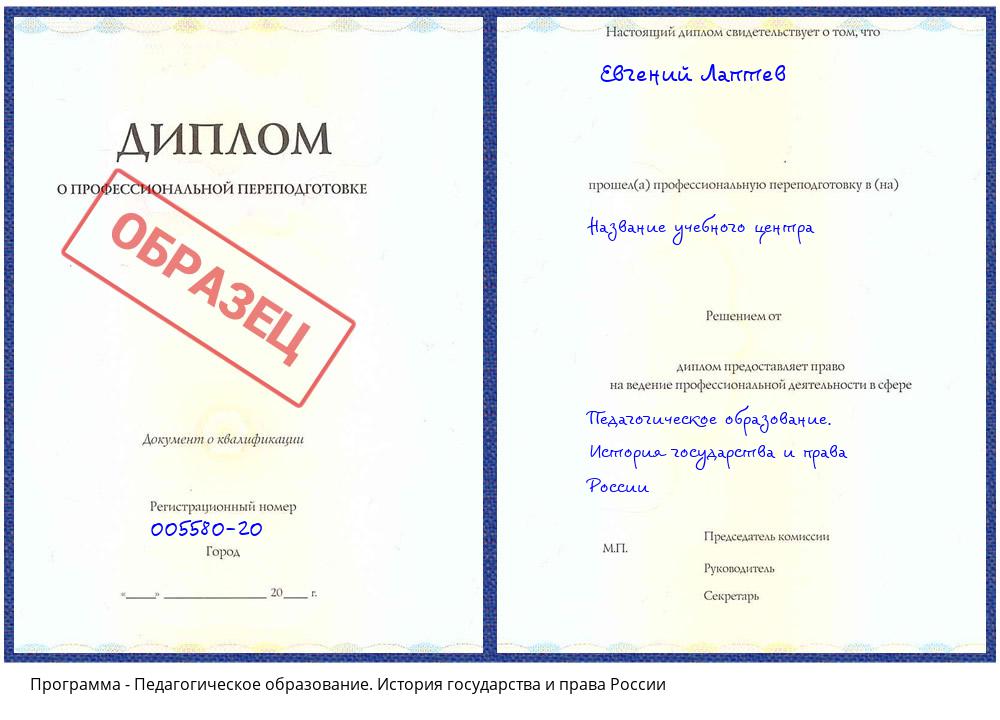 Педагогическое образование. История государства и права России Истра