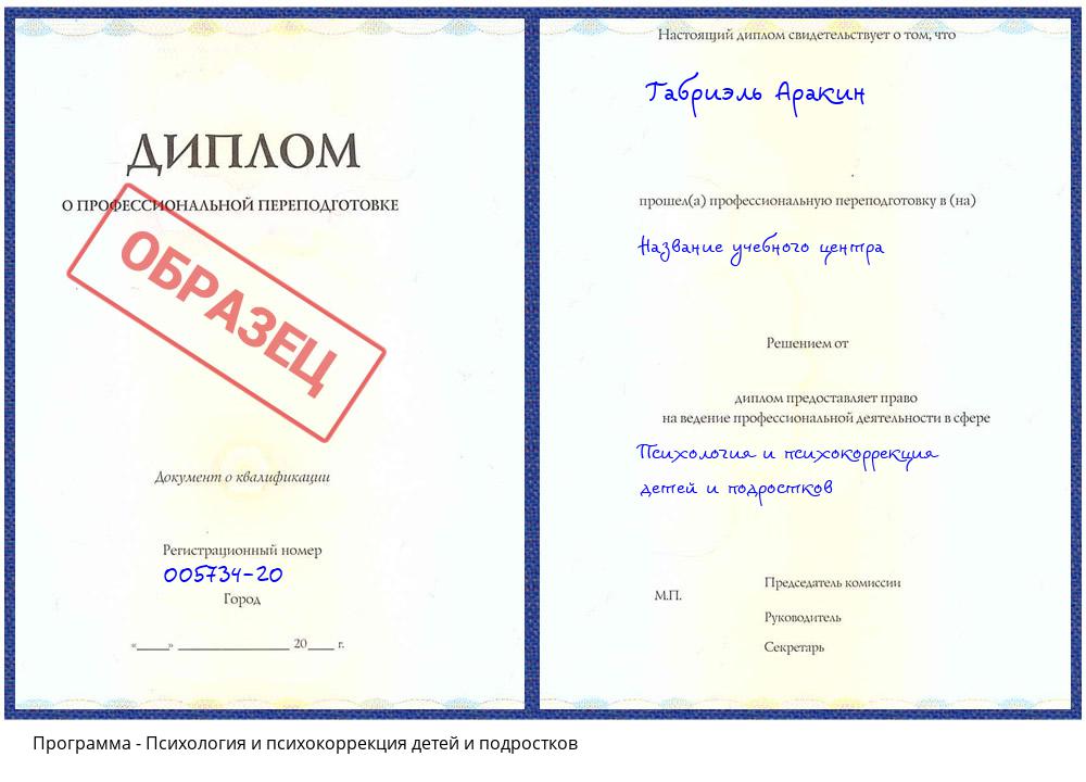 Психология и психокоррекция детей и подростков Истра