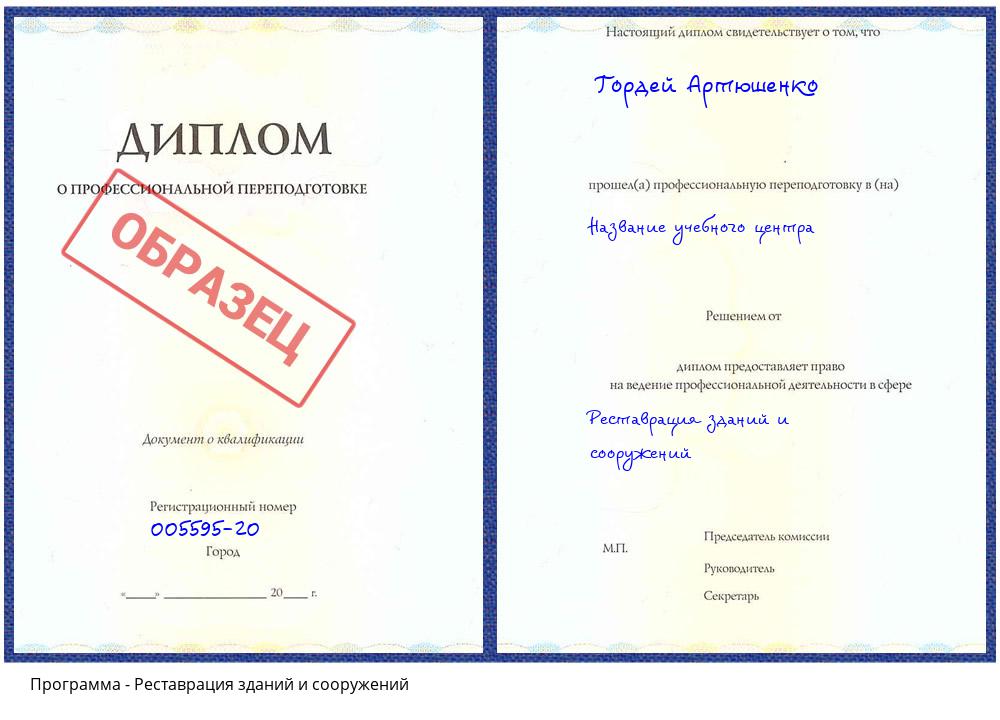 Реставрация зданий и сооружений Истра