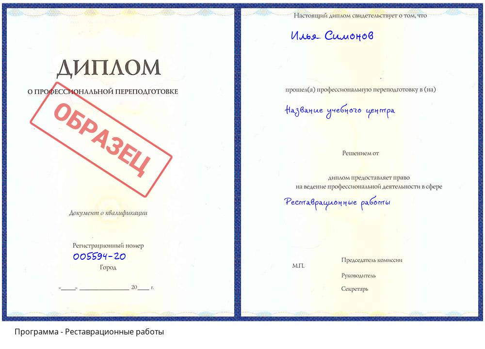 Реставрационные работы Истра