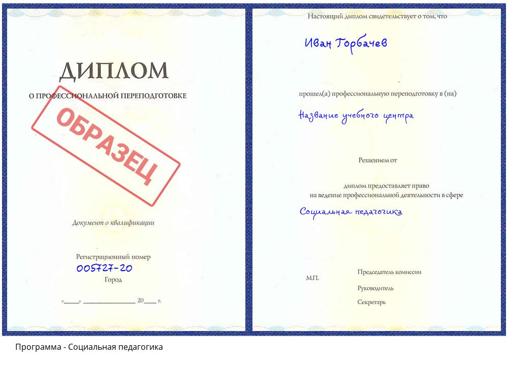 Социальная педагогика Истра