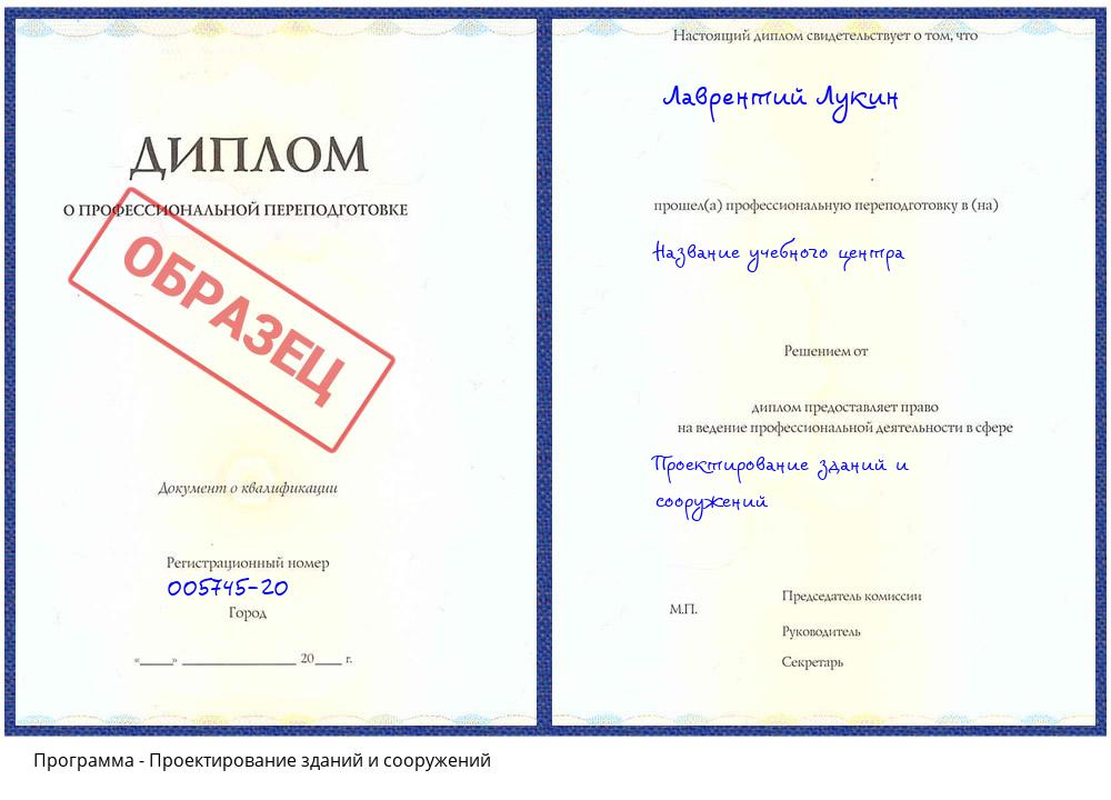 Проектирование зданий и сооружений Истра