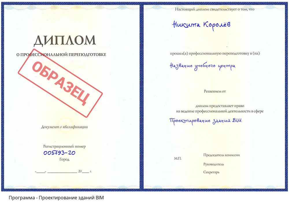 Проектирование зданий BIM Истра