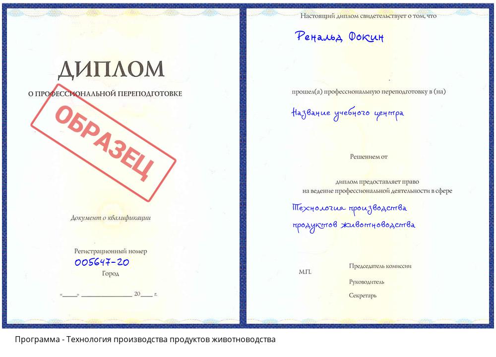 Технология производства продуктов животноводства Истра